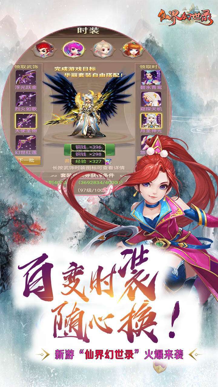仙界幻世录(上线即VIP20)3
