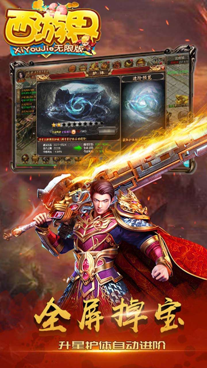 西游界(高爆福利版)2