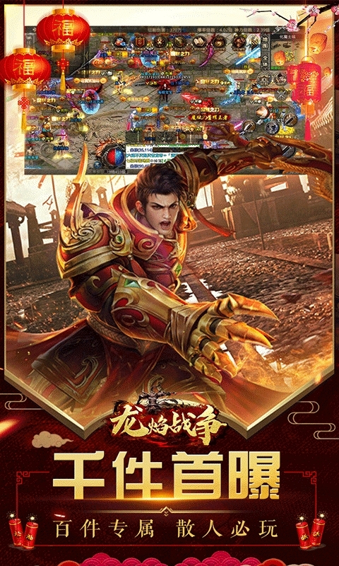 龙焰战争(骑战无限刀)2