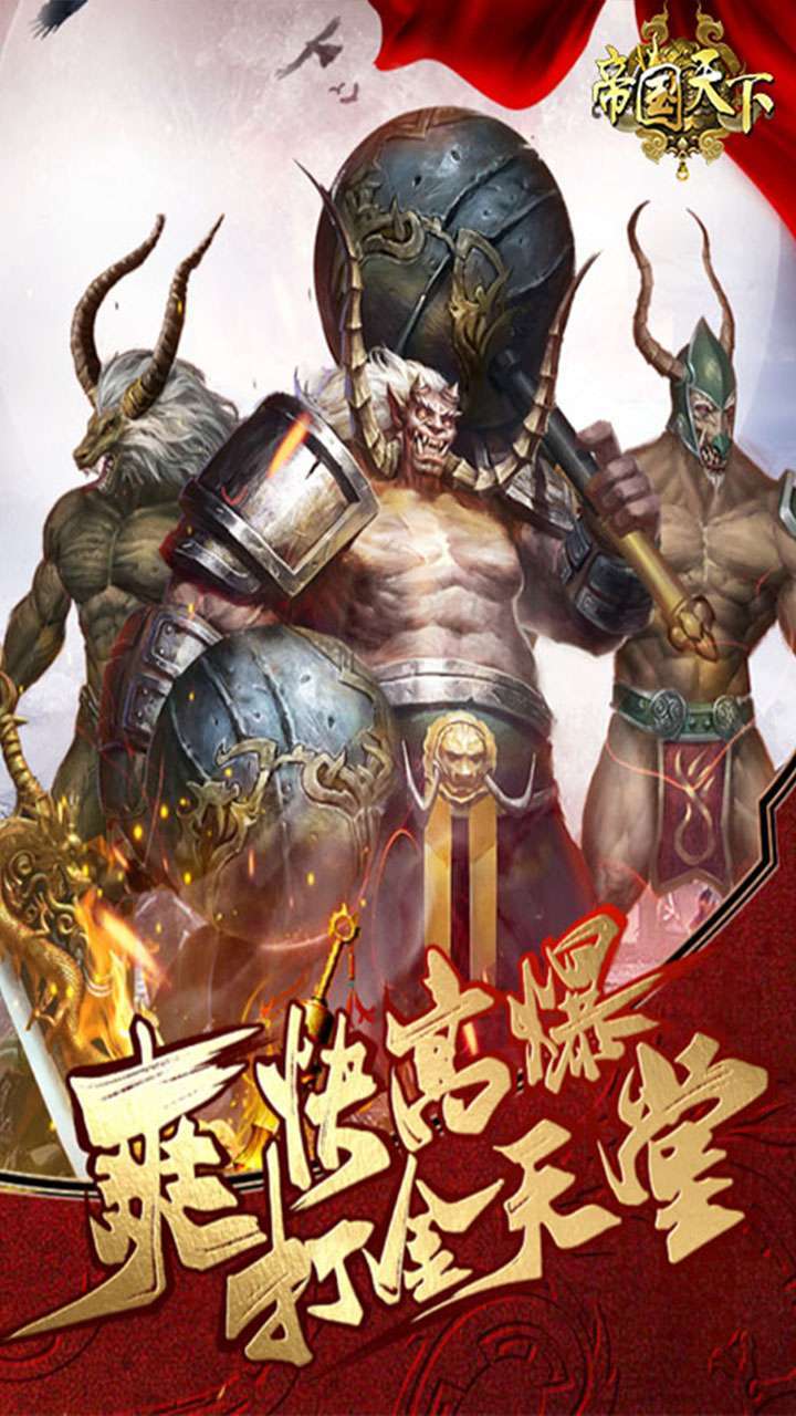 帝国天下(狂战沙城)0