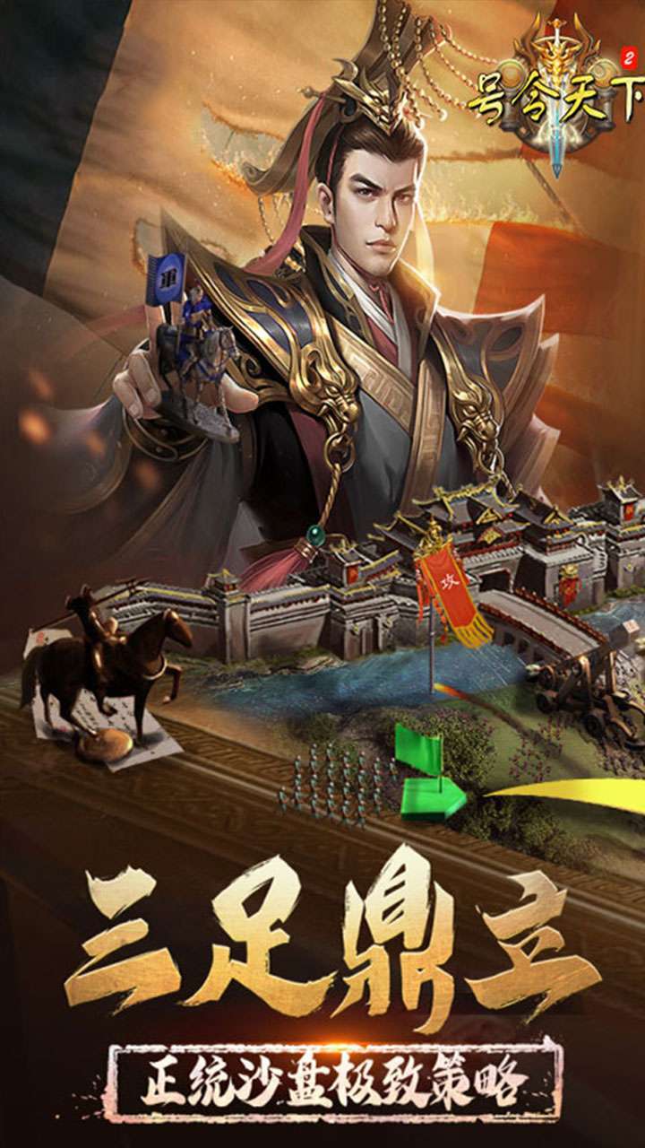 号令天下2(策略三国)3