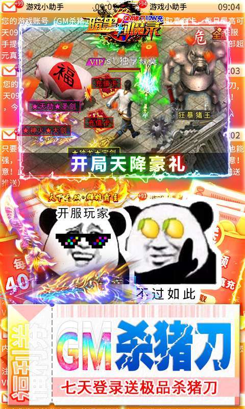 暗黑封魔录(GM猪刀10W充)2