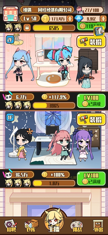 网红制造公司ios版0