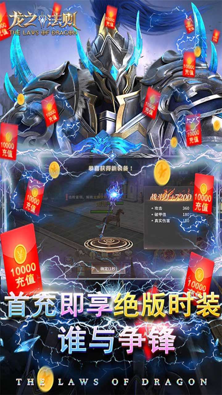 龙之法则(独家20倍充)3