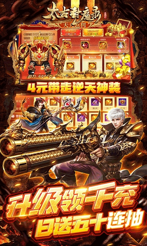 太古封魔录(零氪GM盲盒)4