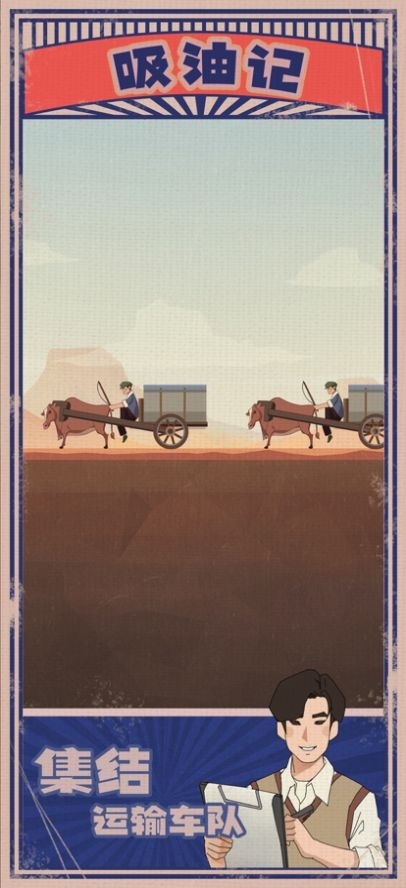 吸油记免费下载安装1