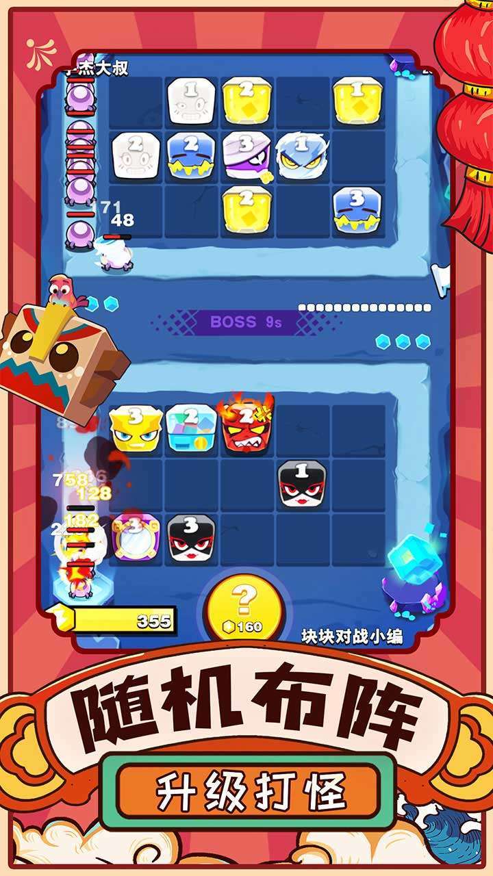 块块对战3