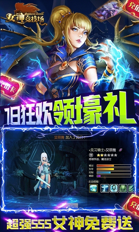 女神竞技场(无限送真充)2