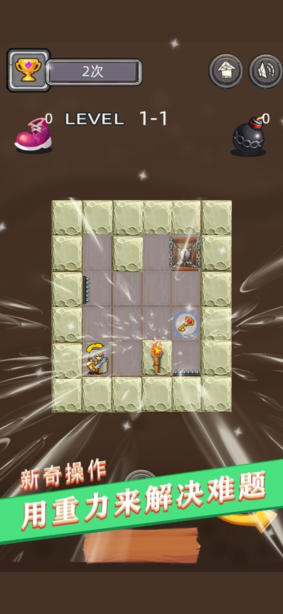 向下重力冒险ios版1