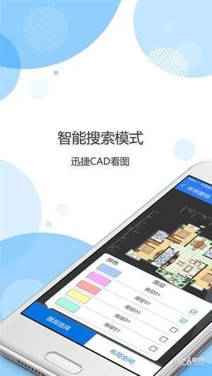迅捷CAD看图0