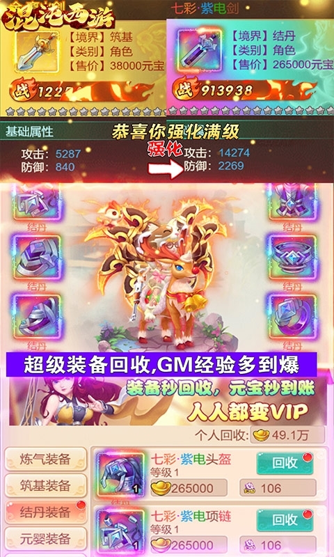 混沌西游-送全橙宠千充2