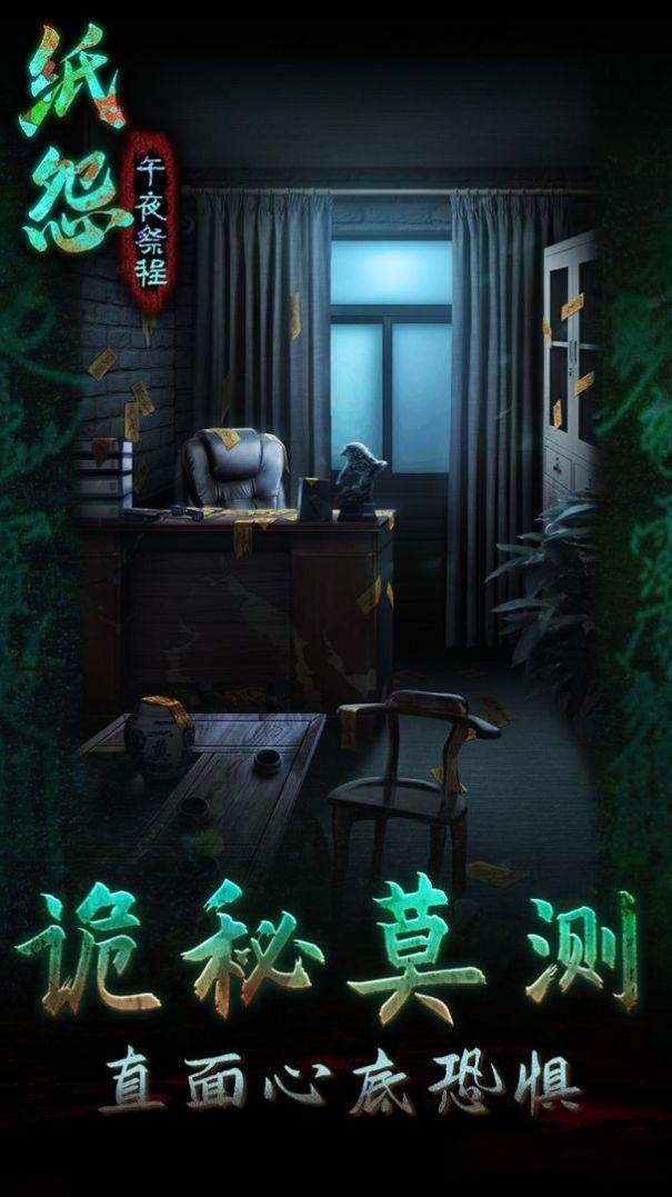 纸怨之午夜祭程2