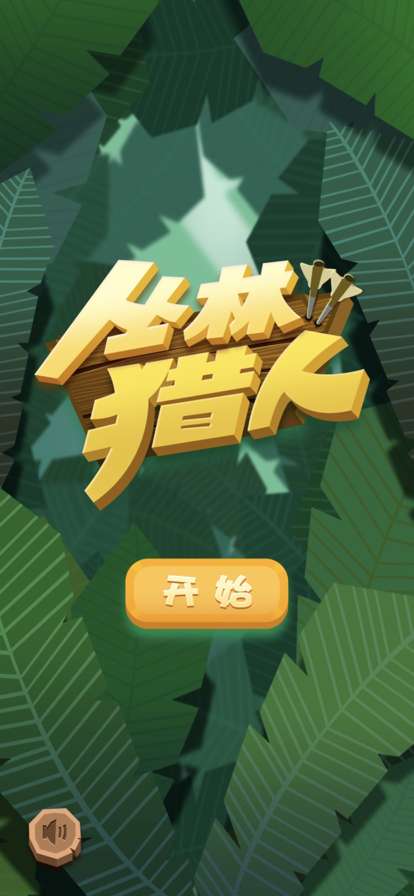 丛林猎人Liteios版0