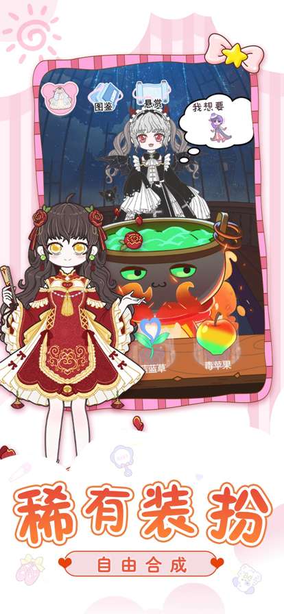 少女的魔法衣橱ios版2