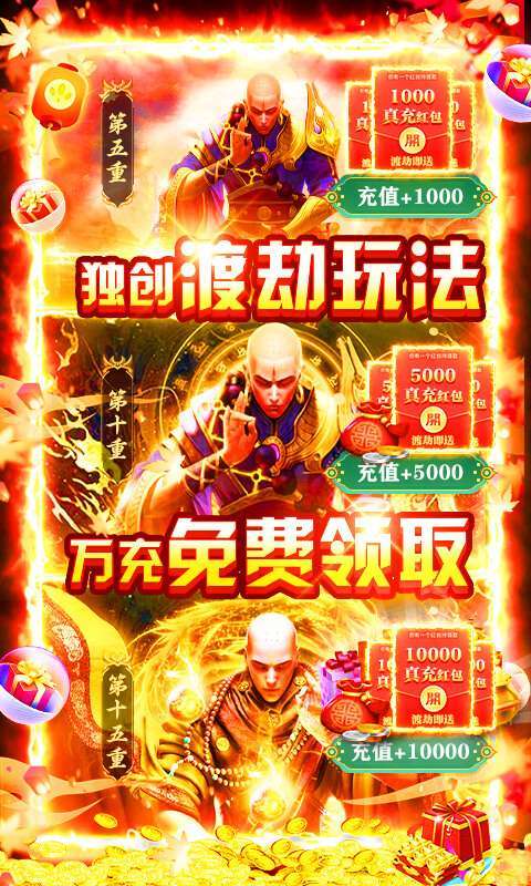 蜀山镇魂曲(渡劫送万充)3