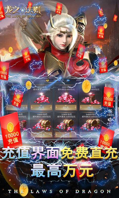 龙之法则(独家20倍充)1