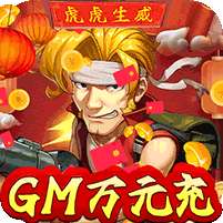 合金弹头-集结-贺岁送2022