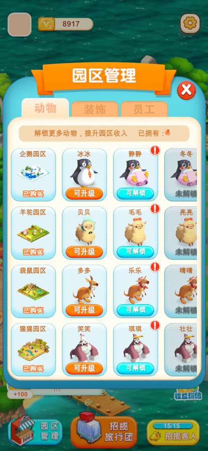 迷你动物园2ios版2