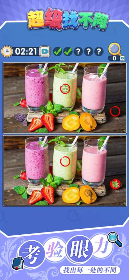 超级找不同ios版0