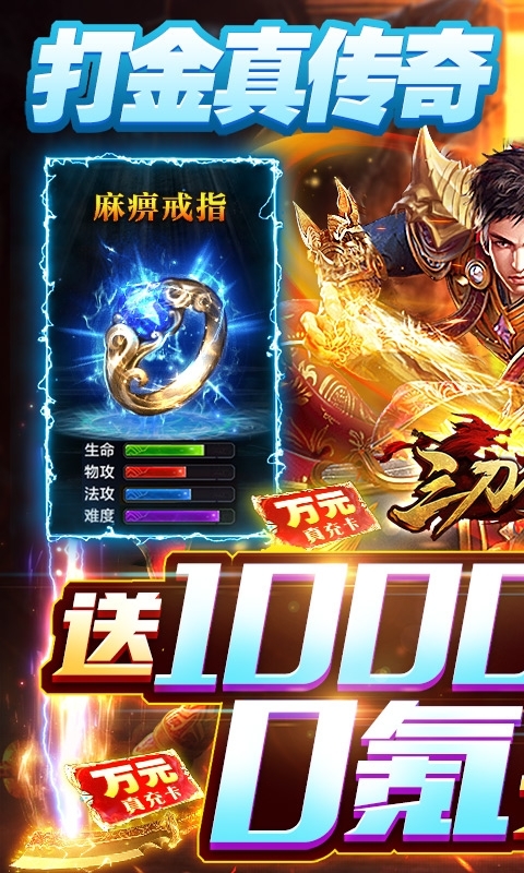 三刀符石-打金真传奇0