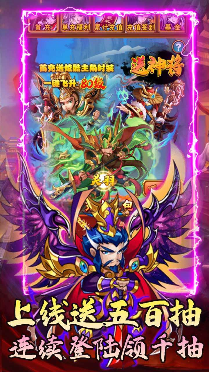 斗魂(送顶级神将)2