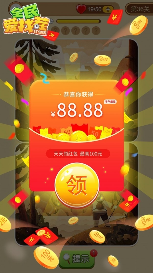 全民爱找茬红包版2