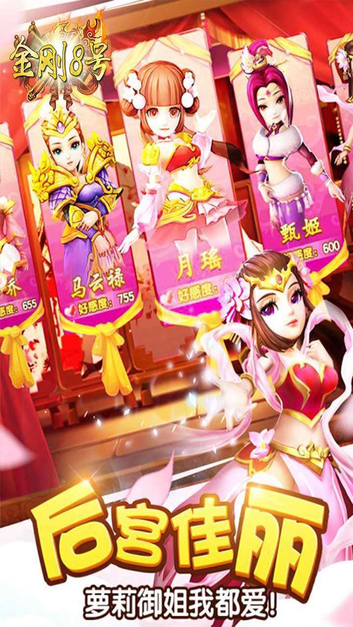 金刚8号(盖世三国)1