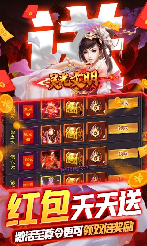 灵光文明(永久武尊令)2