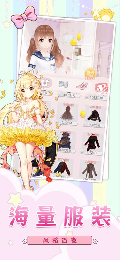 梦幻衣帽间ios版3