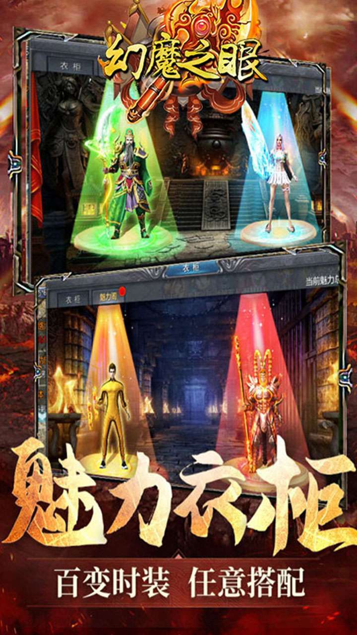 幻魔之眼(血霸征城)1