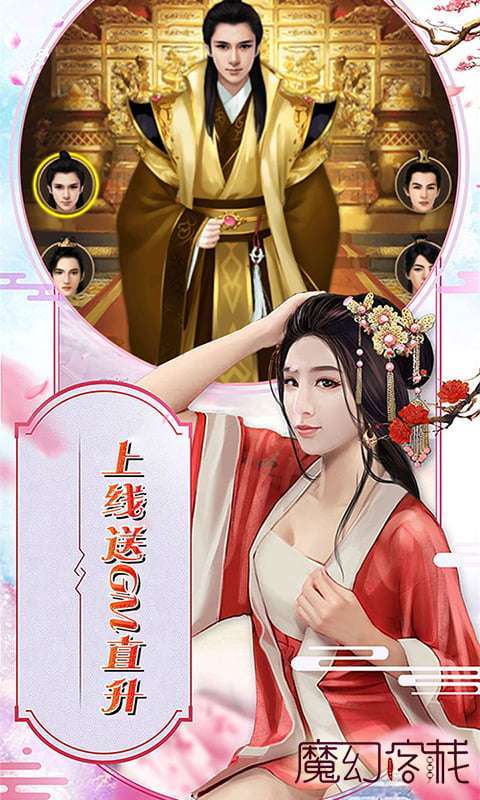 魔幻客栈-送3万真充3