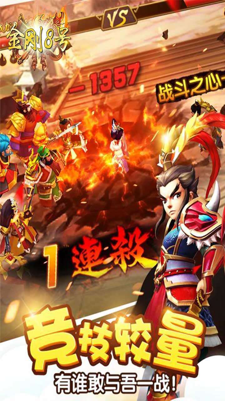 金刚8号(盖世三国)4