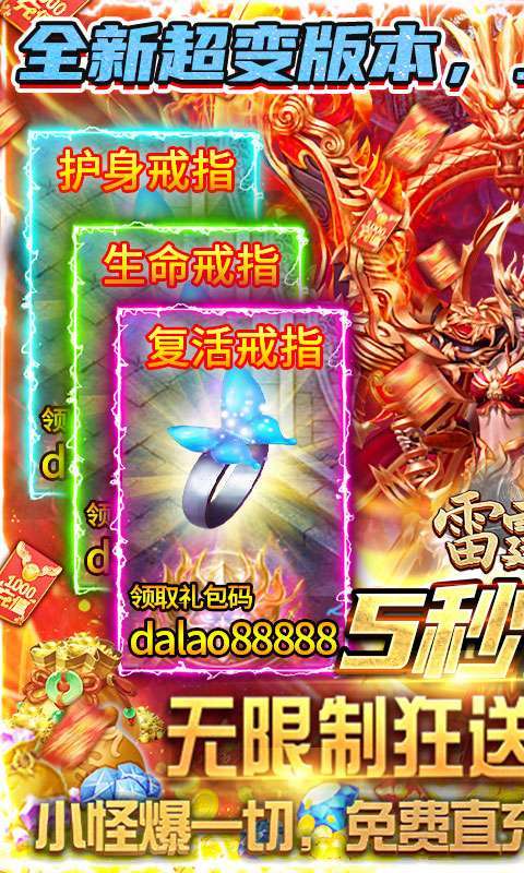 雷霆炸翻天-超变无限充0