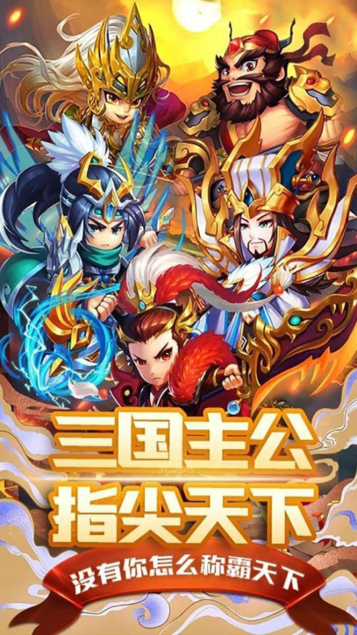 主公争霸(免费送五十抽)0