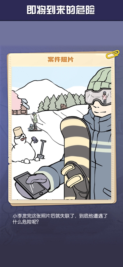 大侦探夏洛克ios版3