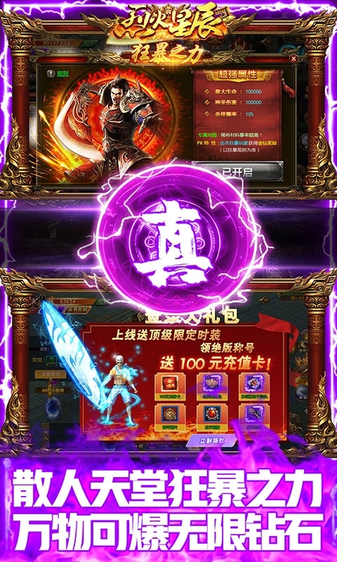 烈火星辰(删档内测)3