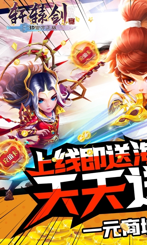 轩辕剑3(一元商城版)0