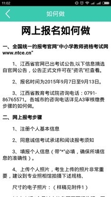 伴我考教师资格证3