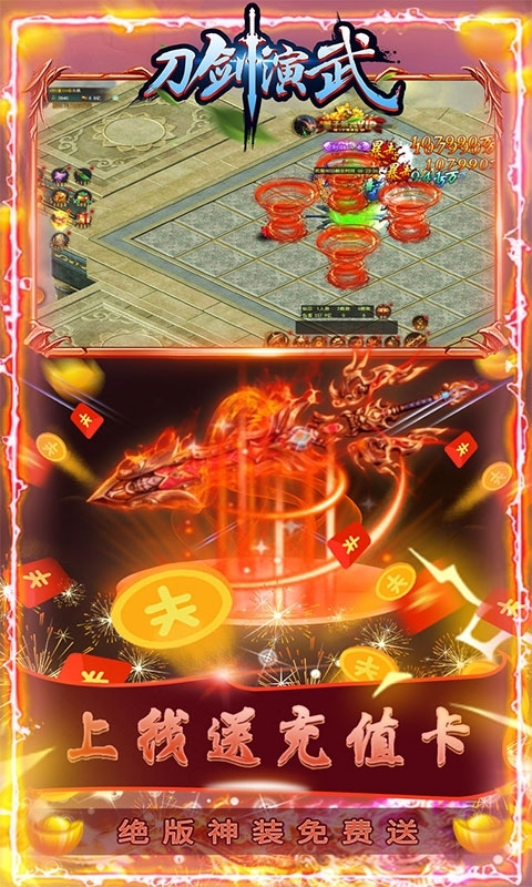 刀剑演武(挂机兑真充)4