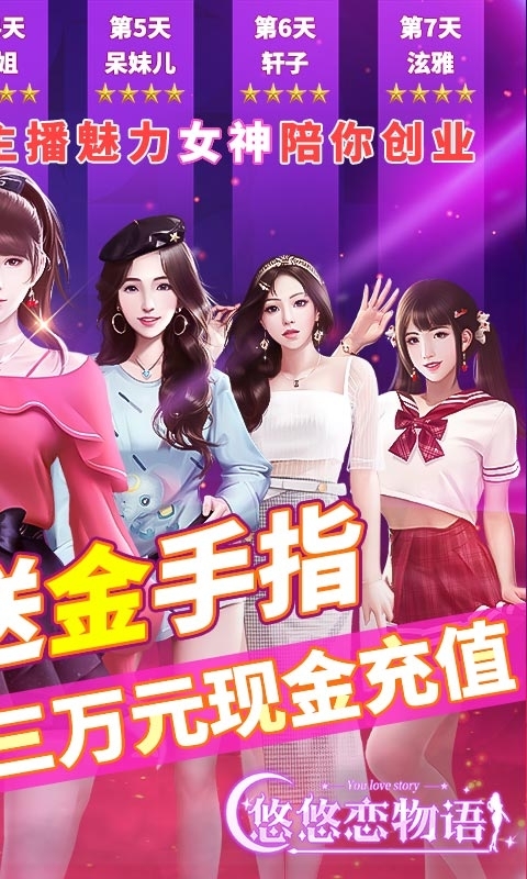 悠悠恋物语-开局金手指1