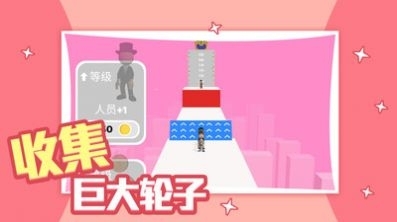 滚轮冲冲冲游戏官方版0