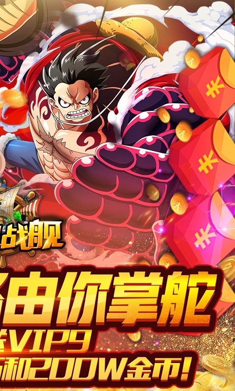 暴风战舰(天天领充值)1