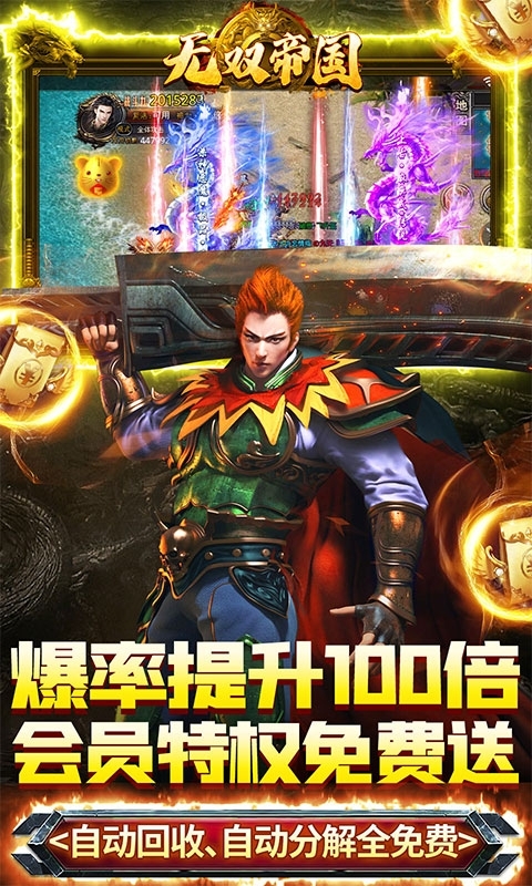 无双帝国(三千大世界)3