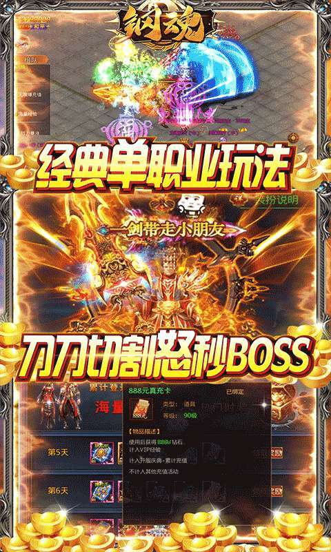 钢魂(狂暴真充版)2