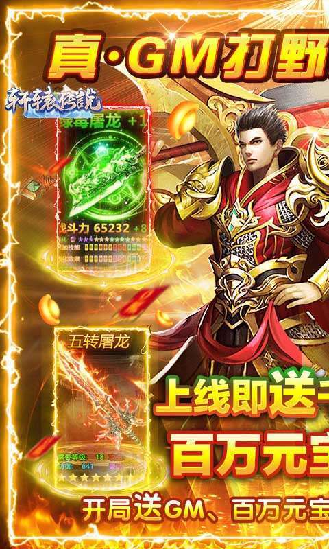 轩辕传说(GM全图刷充)0