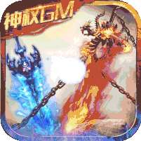 诸王之战(GM送无限真充)