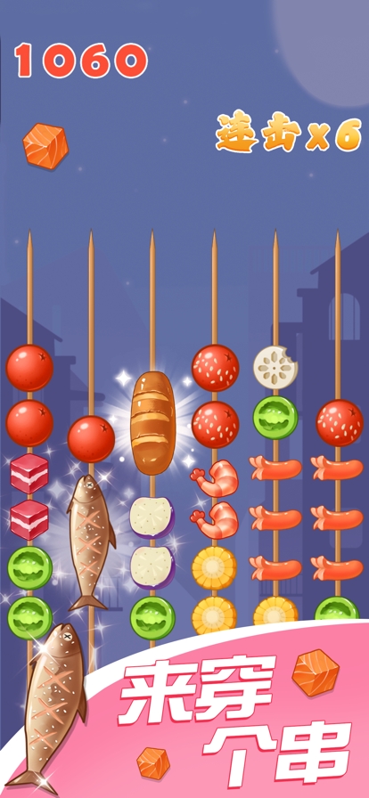 合成山楂串ios版3