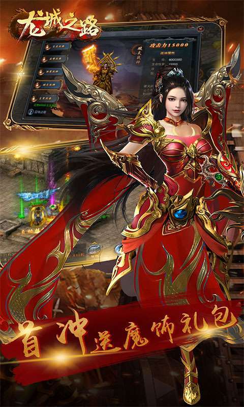 龙城之路(无限送真充)2