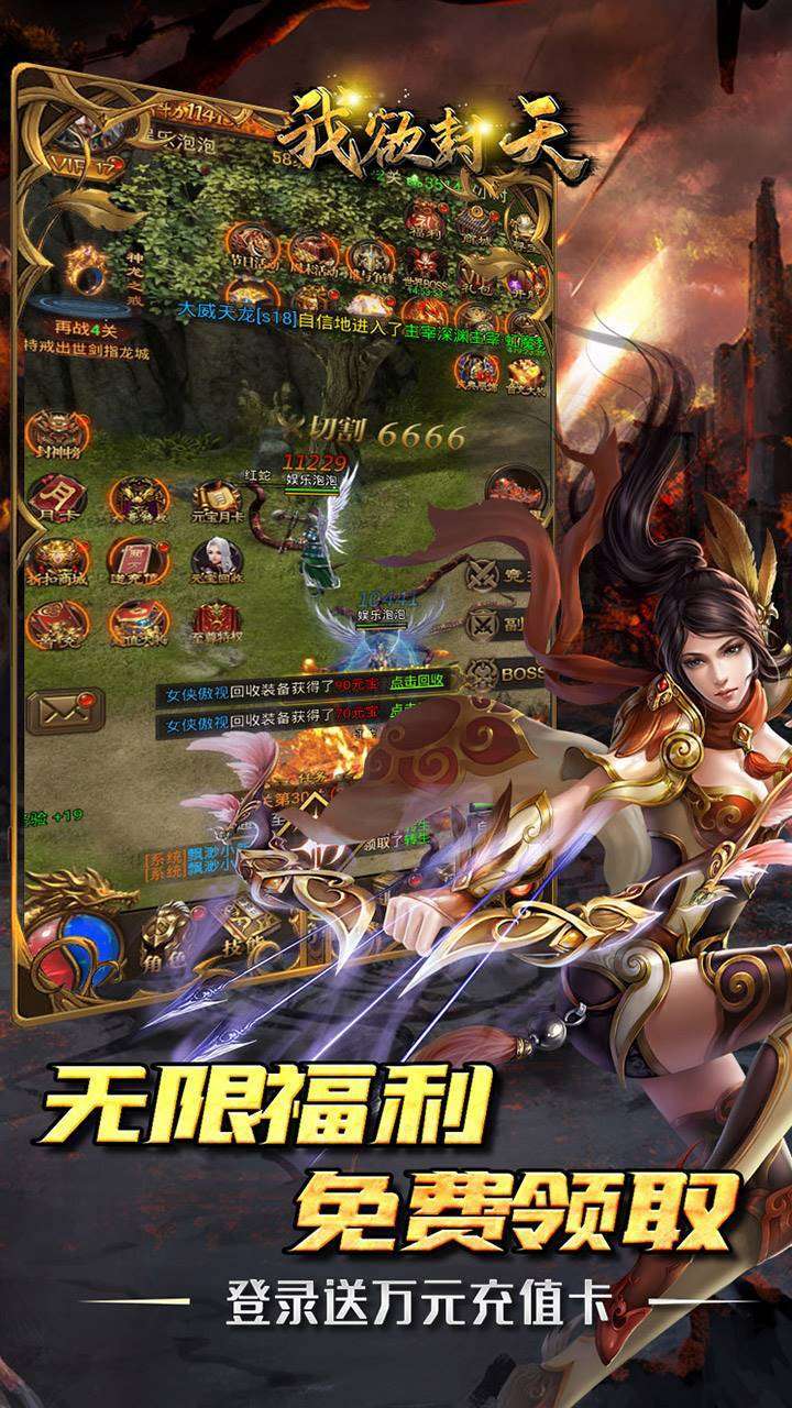 我欲封天(BT特权送万充)2