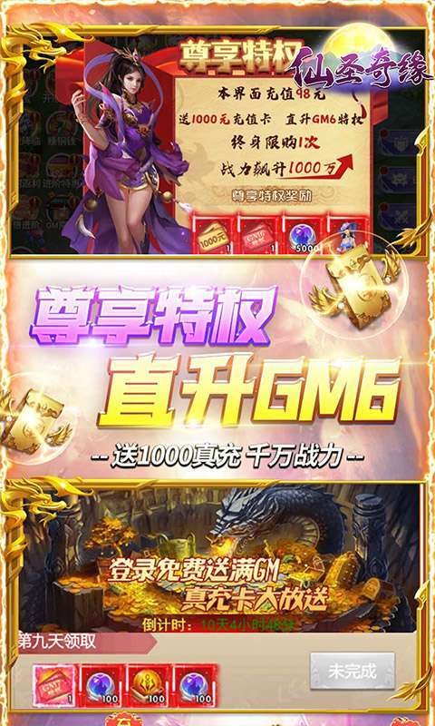 仙圣奇缘(GM无限资源)3